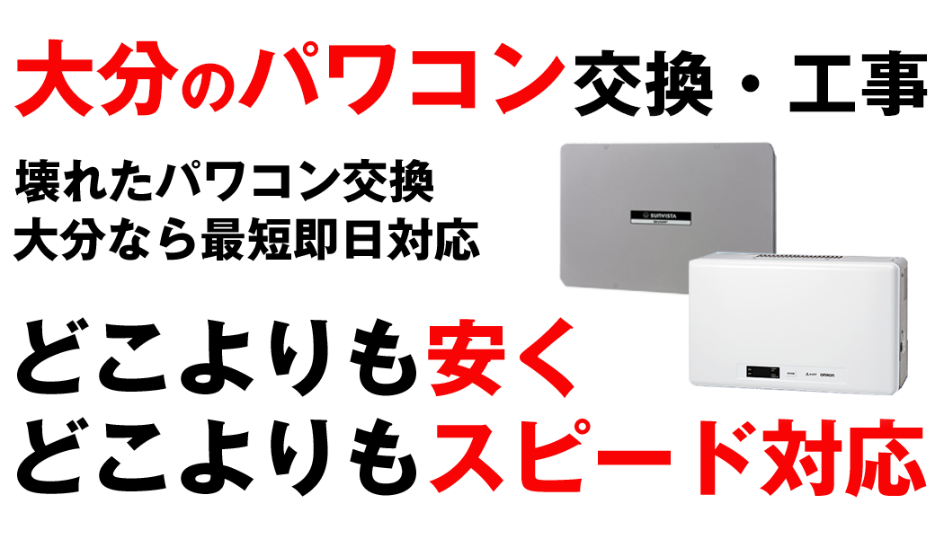 どこよりも安く・どこよりもスピード対応